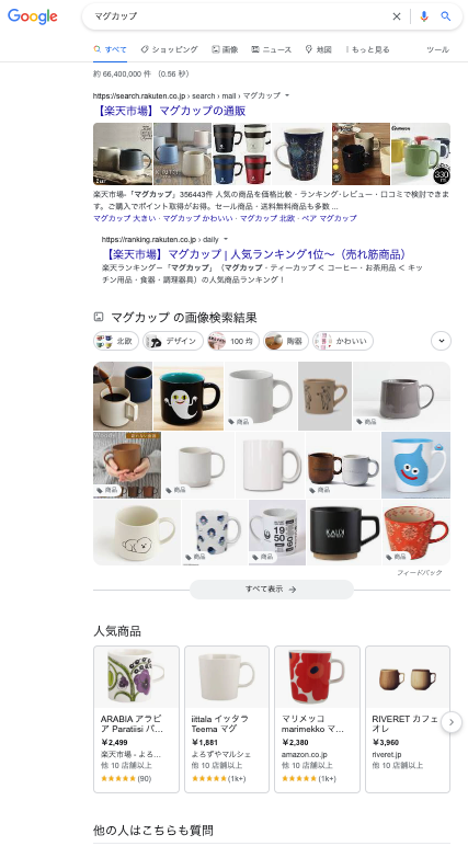 Resultados de búsqueda de Google en Japón para la taza de la taza